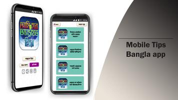 মোবাইল টিপস বাংলা mobile tips स्क्रीनशॉट 2