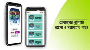 মোবাইল টিপস বাংলা mobile tips capture d'écran 3