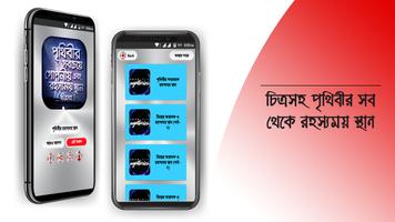 রহস্যময় পৃথিবী অবাক পৃথিবী Poster