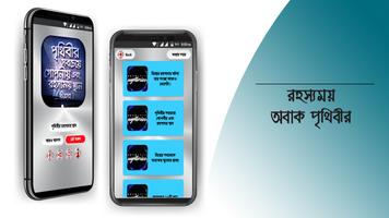 রহস্যময় পৃথিবী অবাক পৃথিবী screenshot 2