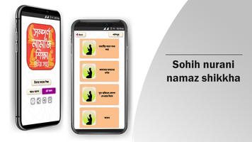 নামাজ শিক্ষা বই চিত্র সহ namaj screenshot 3