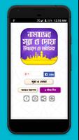 নামাজের দোয়া ও সূরা sura app poster