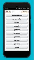 নামাজের দোয়া ও সূরা namazer sura in bangla নামাজ screenshot 1