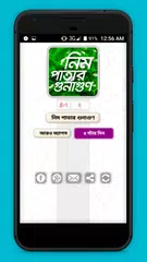 neem patta ভেষজ চিকিৎসা herbal treatment natural APK Herunterladen