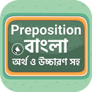 Preposition with Bangla meaning preposition use APK