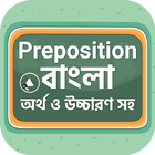 Preposition with Bangla meaning preposition use icon