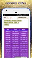 রোজার আমল / রমজানের ফজিলত rojar amol roza screenshot 3