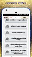 রোজার আমল / রমজানের ফজিলত rojar amol roza screenshot 1