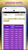 রোজার আমল / রমজানের ফজিলত rojar amol roza screenshot 2