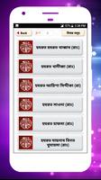 সাহাবাদের জীবনী sahabader/sahabider jiboni bangla スクリーンショット 1