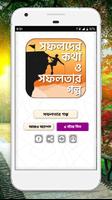 অনুপ্রেরণামূলক গল্প শিক্ষনীয় গল্প সফলতার গল্প Cartaz