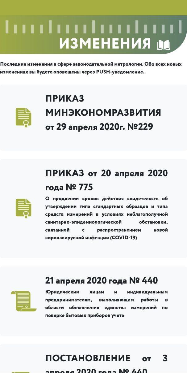 Рст метрология сайт. РСТ метрология. РСТ метрология поверка. РСТ метрология Результаты проверки.