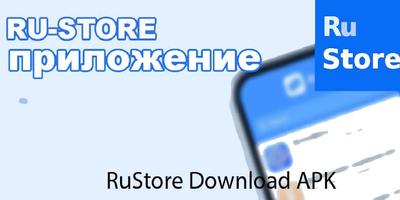 RuStore приложение гид Android Affiche