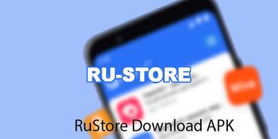 RuStore приложение гид Android capture d'écran 1