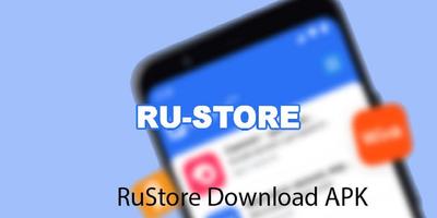 RuStore приложение гид Android screenshot 1