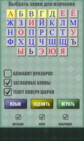 3 Schermata Учить русский алфавит. Лопать 