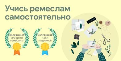 Изучите ремесла и искусство постер