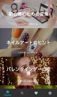 美容ヒントアプリ スクリーンショット 2