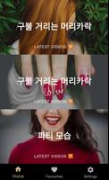 뷰티 팁 앱 스크린샷 1