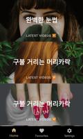뷰티 팁 앱 스크린샷 3
