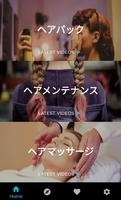 ヘアケアルーチン ポスター