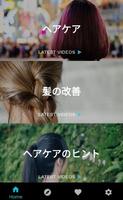 ヘアケアルーチン スクリーンショット 1