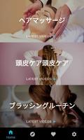 ヘアケアルーチン スクリーンショット 3