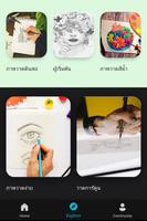 Drawing App : วาดเขียน Lessons ภาพหน้าจอ 1