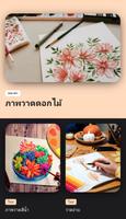 Drawing App : วาดเขียน Lessons ภาพหน้าจอ 3