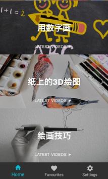 学习绘画 截图 4