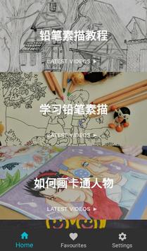 学习绘画 截图 5