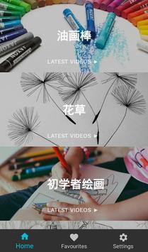 学习绘画 海报