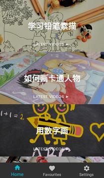 学习绘画 截图 1