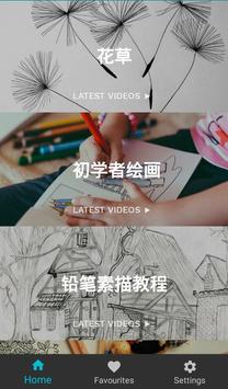 学习绘画 截图 2