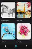 تعلم الرسم تصوير الشاشة 1