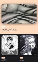 تعلم الرسم تصوير الشاشة 2