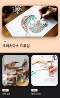 그림 배우기 포스터