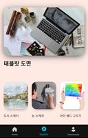 그림 배우기 스크린샷 2