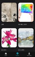 그림 배우기 스크린샷 3