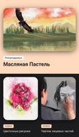 Изучить Рисование постер