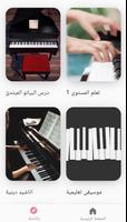 دروس البيانو - تعلم العزف تصوير الشاشة 1
