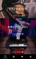 ピアノのレッスン - 簡単にピアノを弾くことを学ぶ スクリーンショット 1