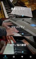 ピアノのレッスン - 簡単にピアノを弾くことを学ぶ スクリーンショット 2