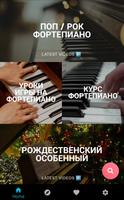 Выучить фортепиано скриншот 2