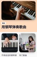钢琴课 - 学习弹奏 截图 3