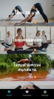แอพ โยคะ ลดความอ้วน โปสเตอร์