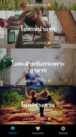 แอพ โยคะ ลดความอ้วน ภาพหน้าจอ 1