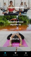แอพ โยคะ ลดความอ้วน ภาพหน้าจอ 2