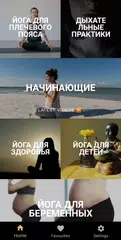 Скачать Приложение тренировок по йоге XAPK
