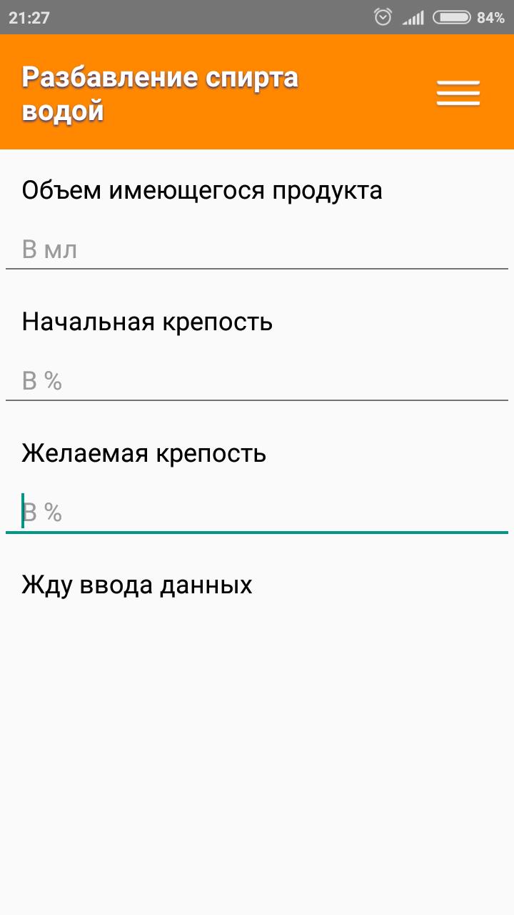 Калькулятор самогонщика андроид